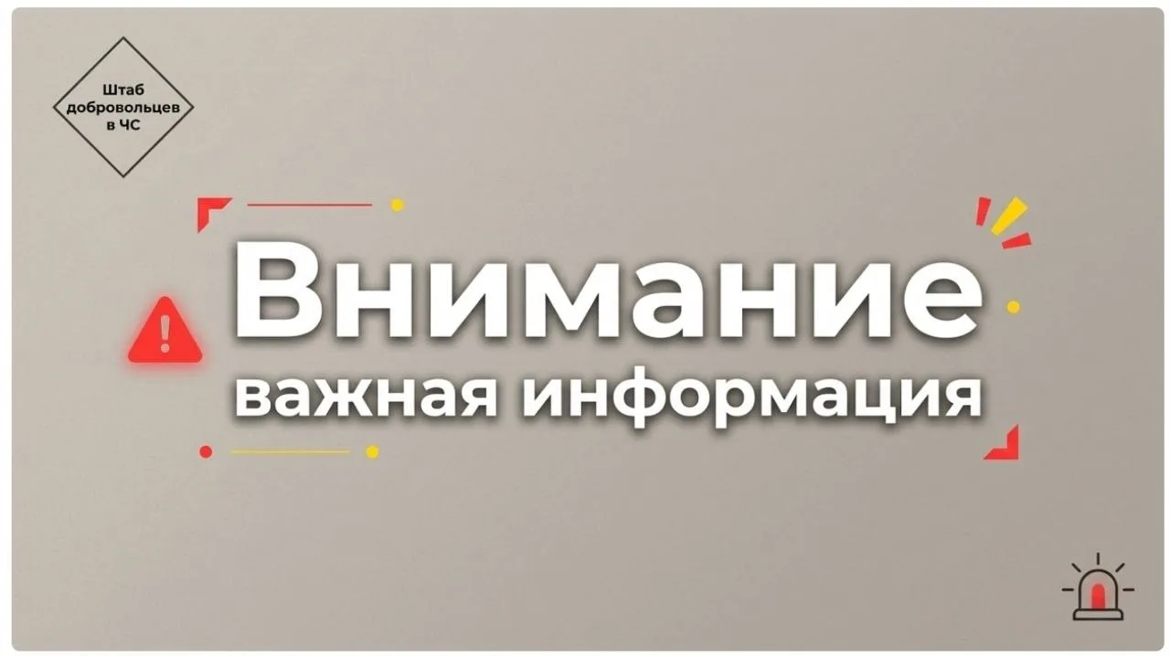 ▶️ Уважаемые жители Челябинской области!

Экстренная информация РСЧС: 
07.05.26 в Челябинской област