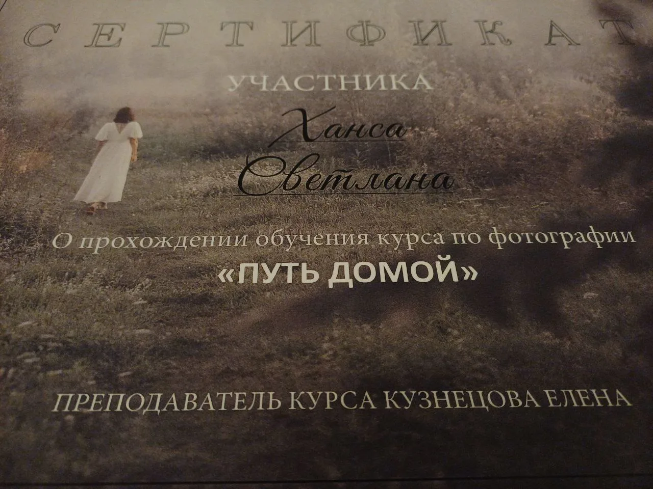 Решила перенести эту запись из телеграм как есть)
__________

А вот и мой сертификат о прохождении к