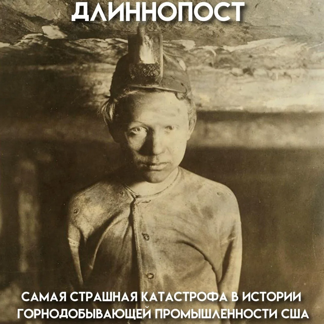 Утро 6 декабря 1907 года началось как обычно — шахтёры спустились в забой, а через десять минут обе 