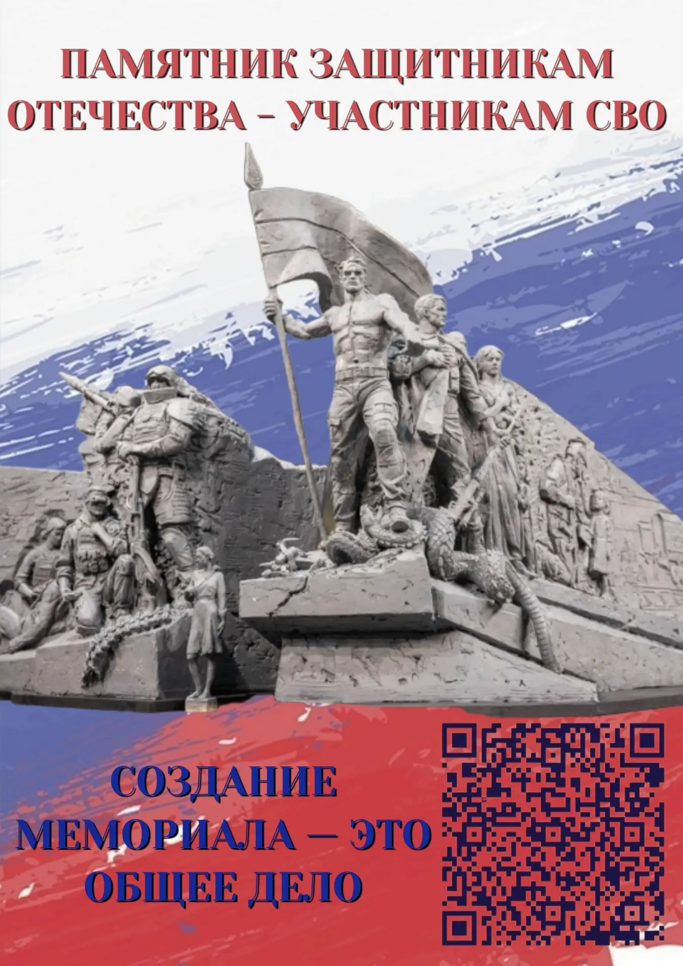 На главной высоте России: строим Народный мемориал вместе

На главной высоте страны — Мамаевом курга