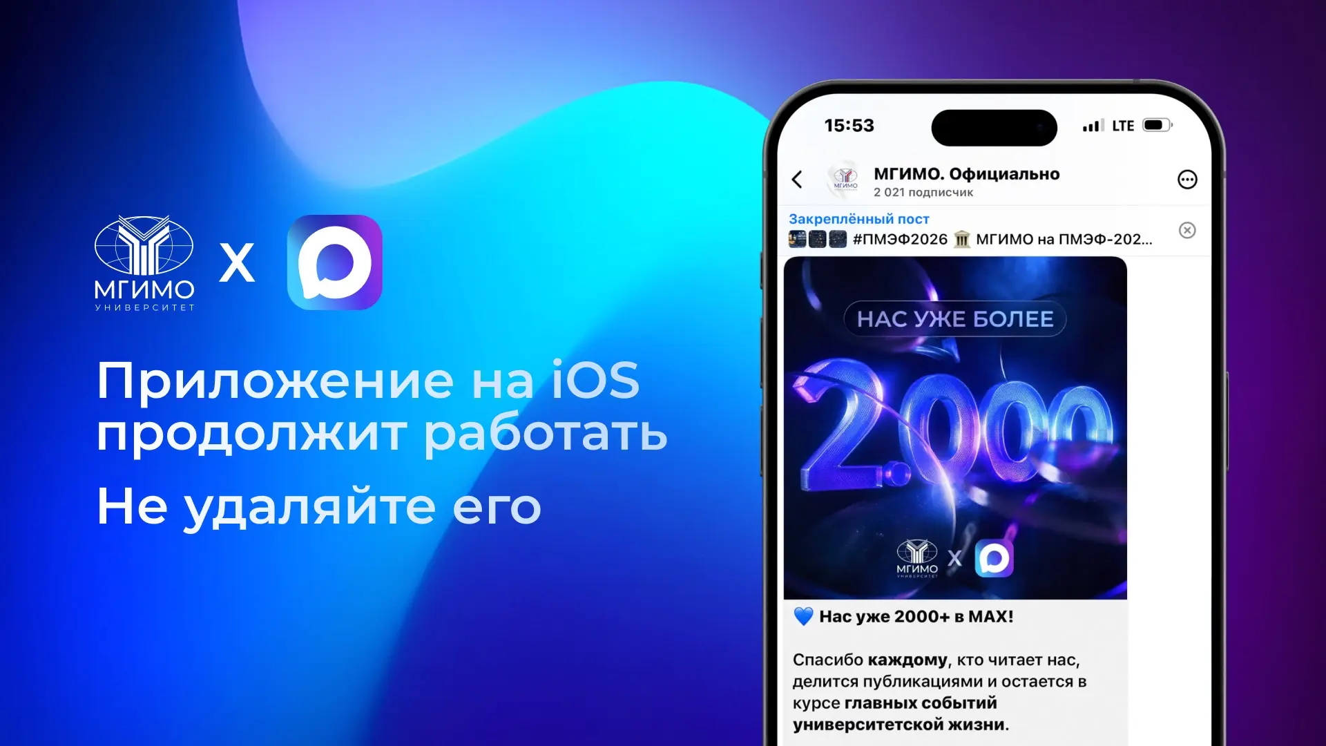 ⚡️ Остаемся на связи в MAX!

MAX временно недоступен для скачивания в App Store. Если приложение уже