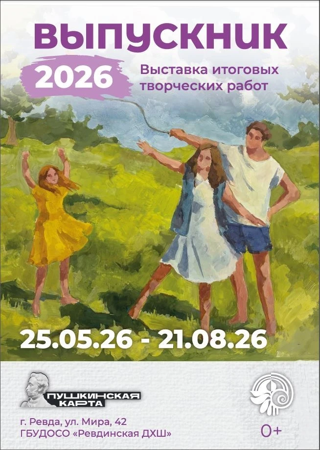 🎨 Выставка «Выпускник-2026» открыта!

38 выпускников школы представляют живопись, графику, керамику