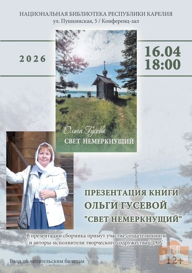 16 апреля в Национальной библиотеке РК состоялась презентация сборника стихотворений автора «Севера»