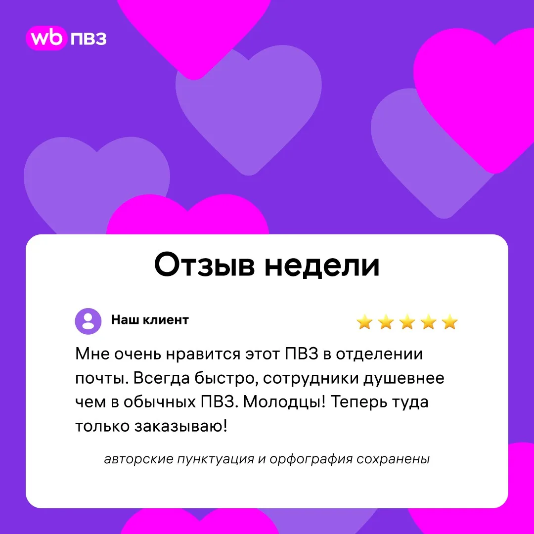 Отзыв недели 💜 

Есть в Саранске пункт выдачи заказов в отделении почты, который выбирают снова и с