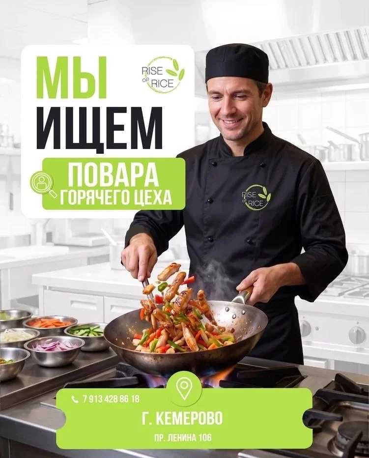 Rise of Rice ищет:
🧑🏻‍🍳Повара горячего цеха
📍 пр. Ленина, 106 

✔️ Зп 2 раза в месяц без задерже