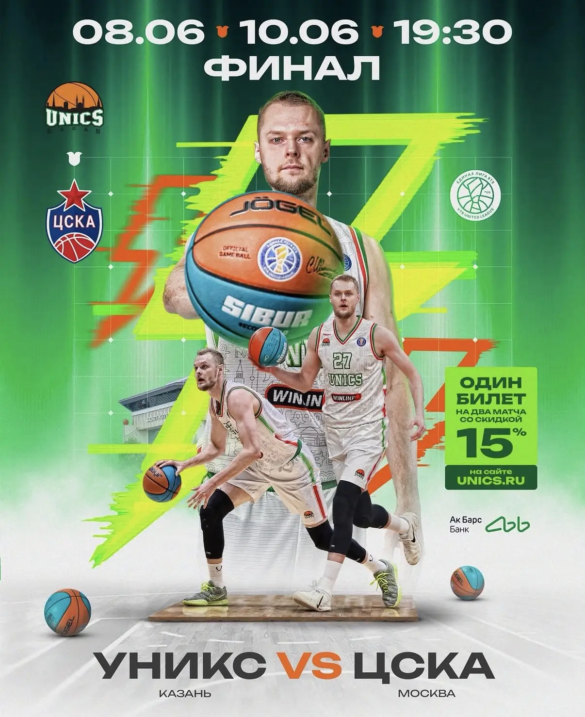 Разыгрываем билеты на баскетбольный матч в г.Казань 8 и 10 июня, ФИНАЛ 💥💥💥

Заявки принимаем до 6