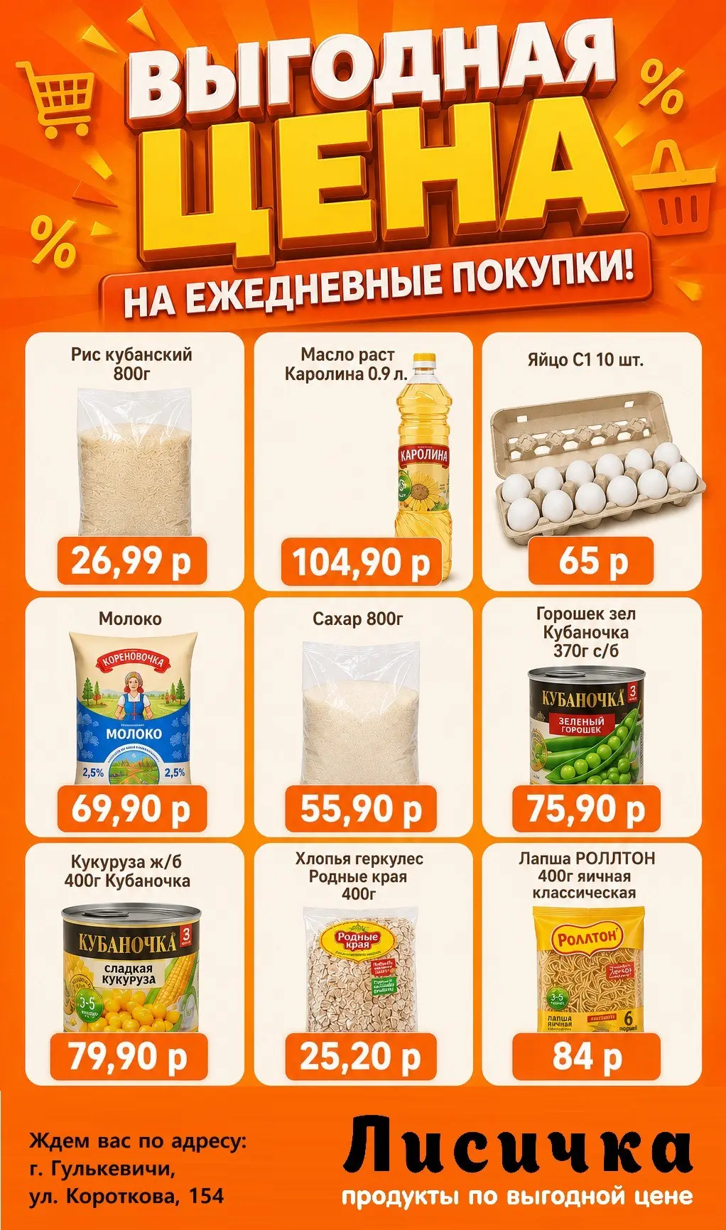 🏡 Повседневные покупки не должны стоить дорого!

Собрали для вас самые нужные продукты по выгодным 