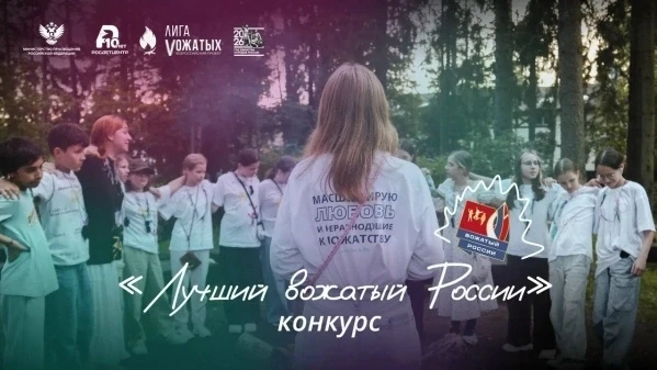 Принять участие в конкурсе по направлению «Вожатые субъектов Российской Федерации» могут граждане Ро