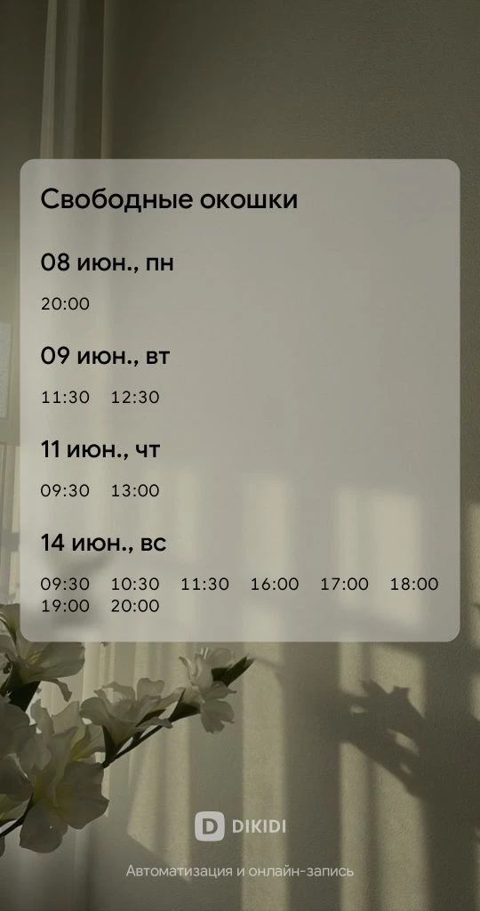 Осталось немного мест перед отпуском🌸
https://dikidi.net/1831100
