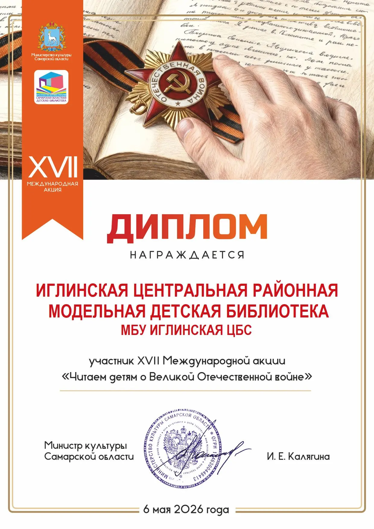 ✍Иглинская центральная районная детская библиотека уже в 17-й раз становится участником Международно