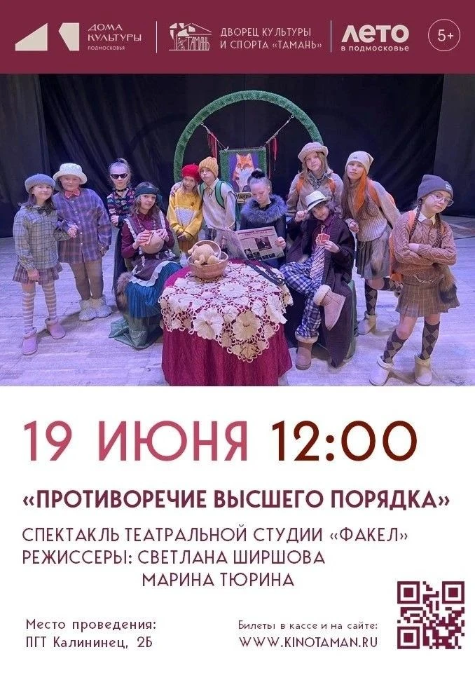 19 июня в 12:00 приглашаем вас во Дворец культуры и спорта "Тамань" на спектакль театральной студии 