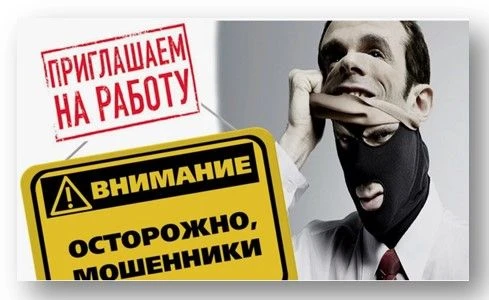 ❗Осторожно, мошенники!

❇️В летний период многие подростки активно ищут способы заработка, чем неред