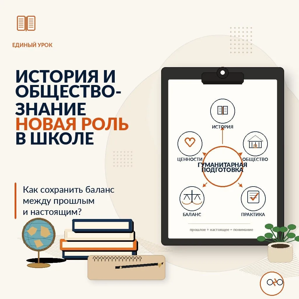 ⚙ История и обществознание: школьные предметы движутся к новой роли

В педагогическом сообществе сно