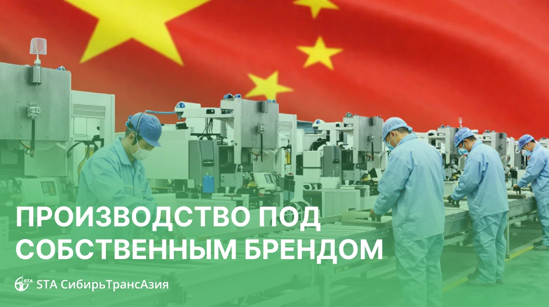 🇨🇳 🫴 Почему создание собственного бренда выгодно именно в КНР?

Сегодня Китай — это не просто пло
