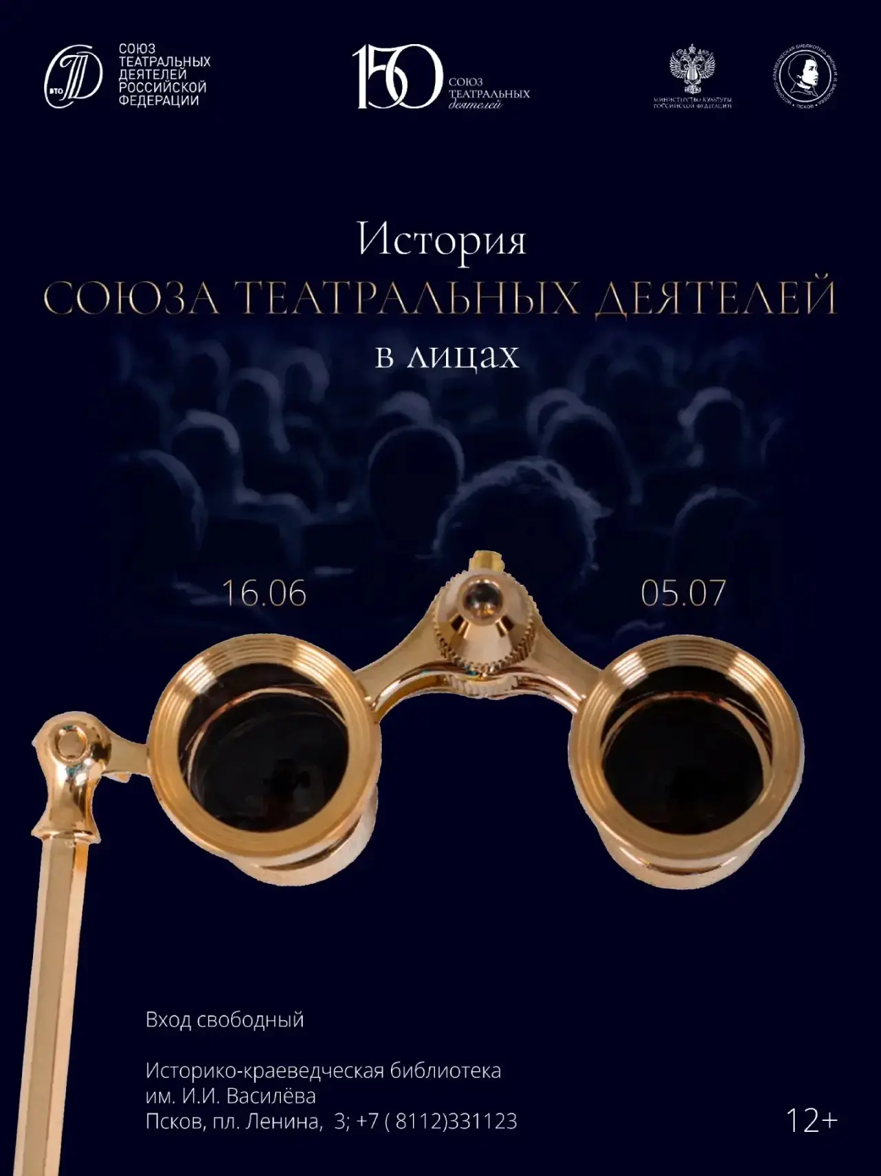 🎭 На следующей неделе в Пскове состоится открытие уникальной выставки «История СТД России в лицах»,