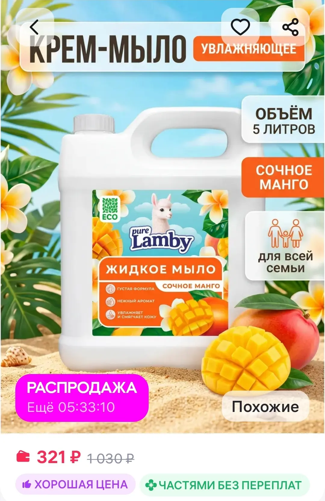 Жидкое мыло для рук 5 л Lamby pure

https://www.wildberries.ru/catalog/800011045/detail.aspx?size=11