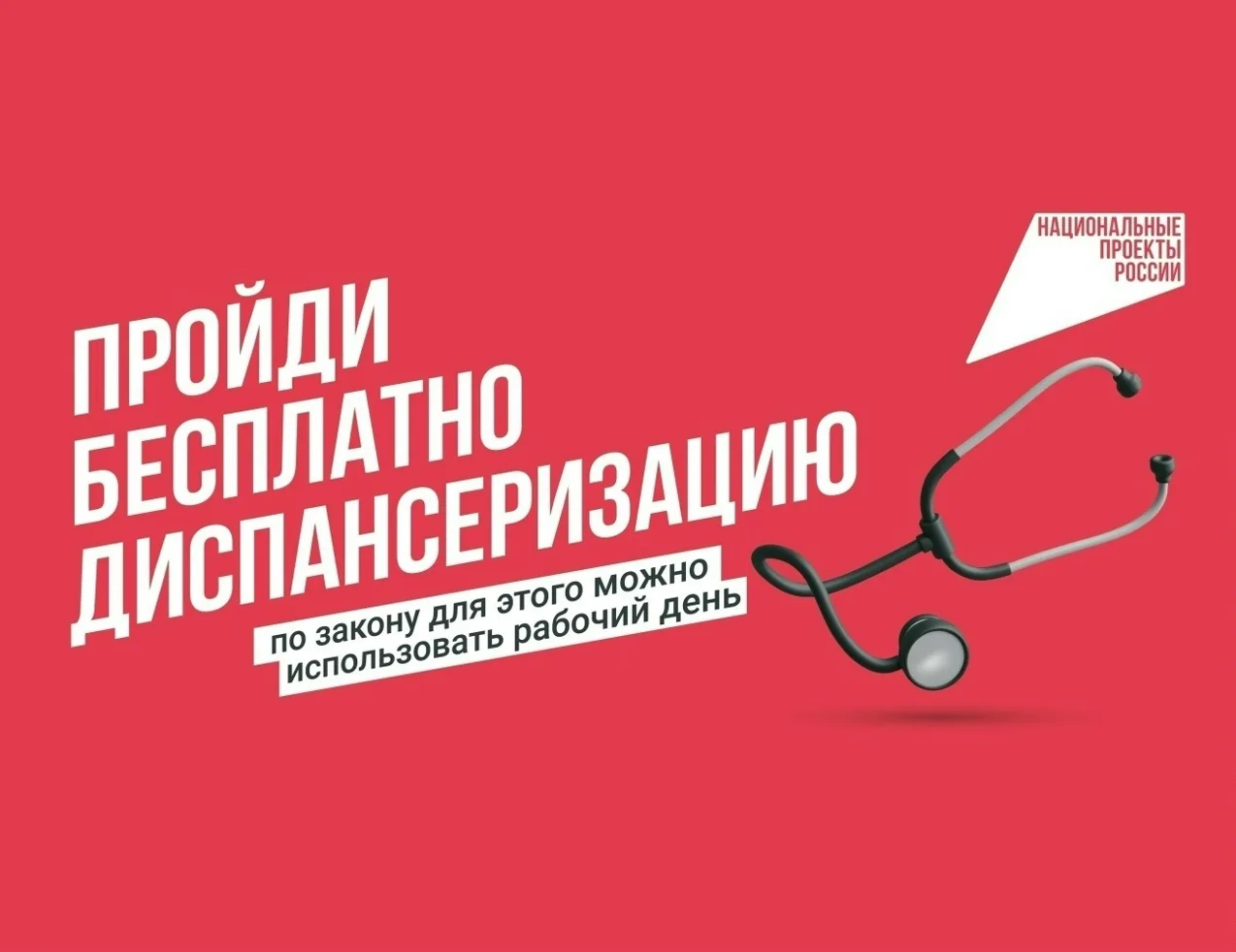 💥 Не дожидайтесь, когда что-то заболит! Приходите на диспансеризацию — это бесплатно и доступно все