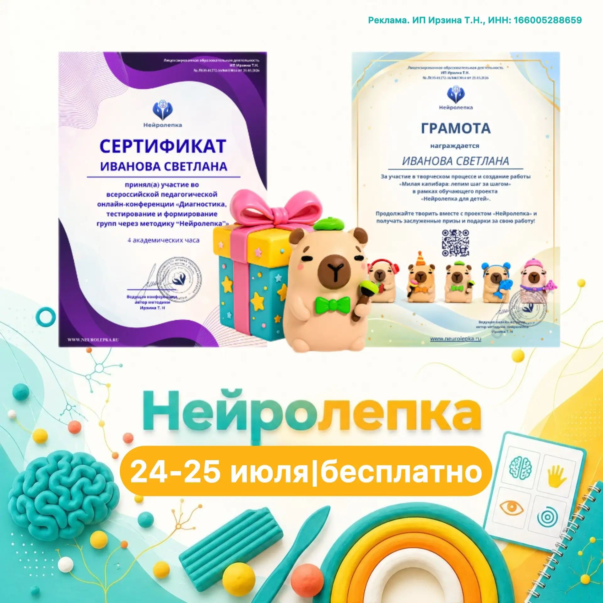 🎨 Нейролепка: бесплатное обучение для педагогов только сегодня и завтра!

Узнайте, как с помощью ле