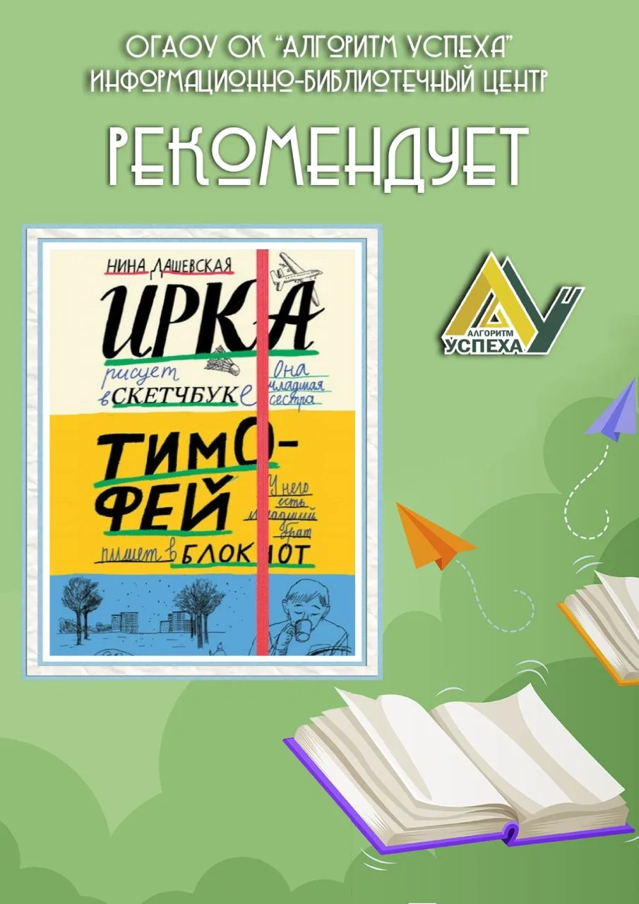 📚 9 июня - День друзей, и к этому событию в нашей рубрике книжных рекомендаций - «Тимофей: блокнот.
