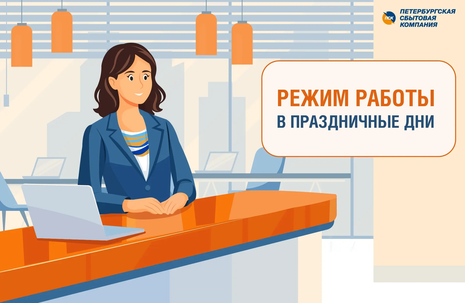 ❗🗓Уважаемые клиенты! В связи с выходными и праздничными днями информационно-справочная служба и кли