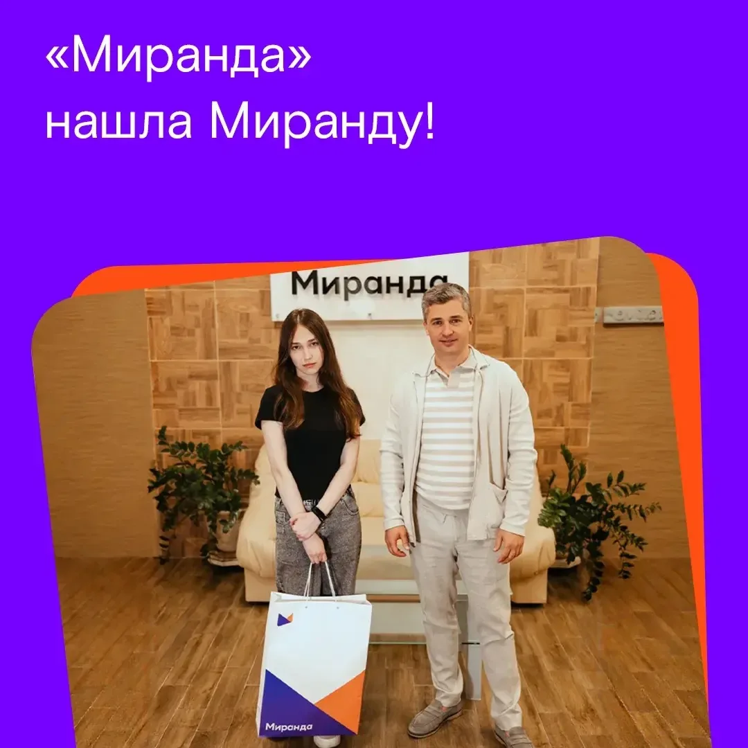 🔥  «Миранда» нашла Миранду: редкое имя, судьбоносная встреча и крутой приз!

Что получится, если оп