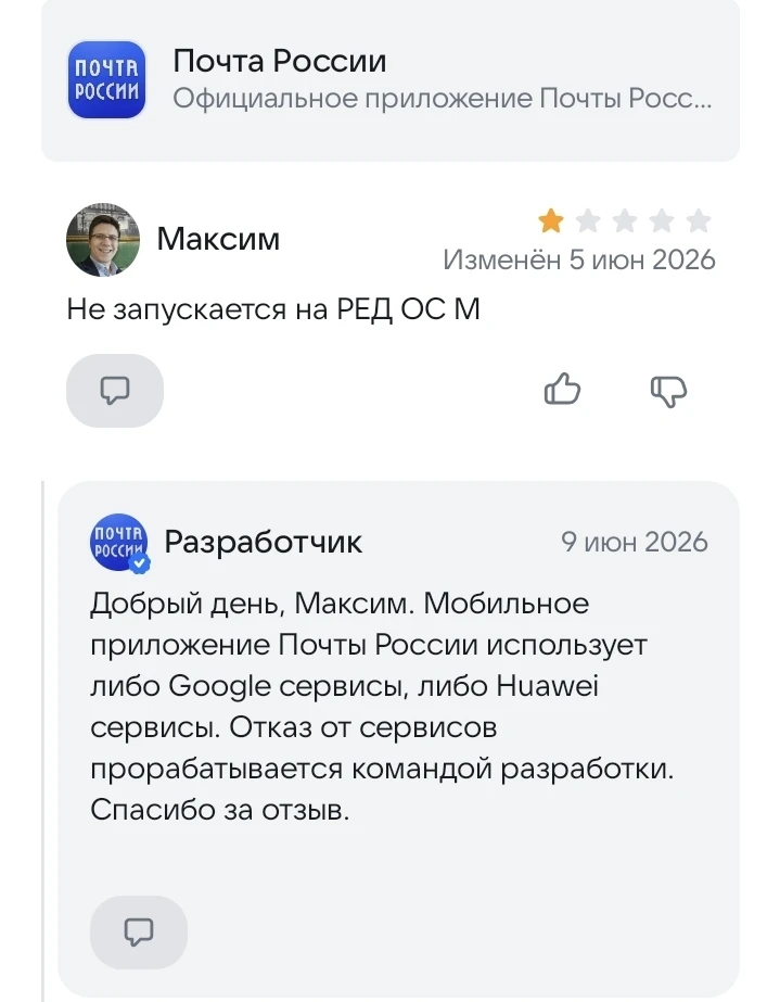 Я бы понял, если бы не приходили уведомления, но полная неработоспособность приложения на российской