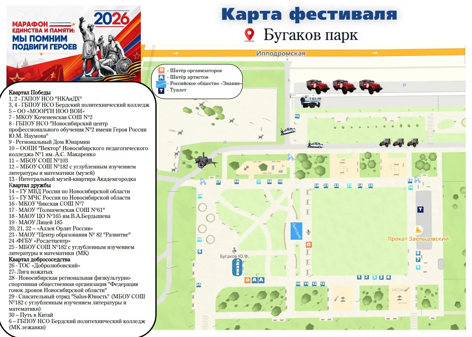 Карта Фестиваля «Мы помним подвиги героев» в рамках Марафона Памяти и Единства 


Что вас ждет 23 ию
