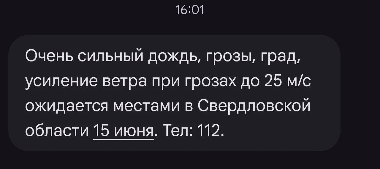 Синоптики снова выпустили экстренное предупреждение о непогоде. Сегодня в Свердловской области ожида