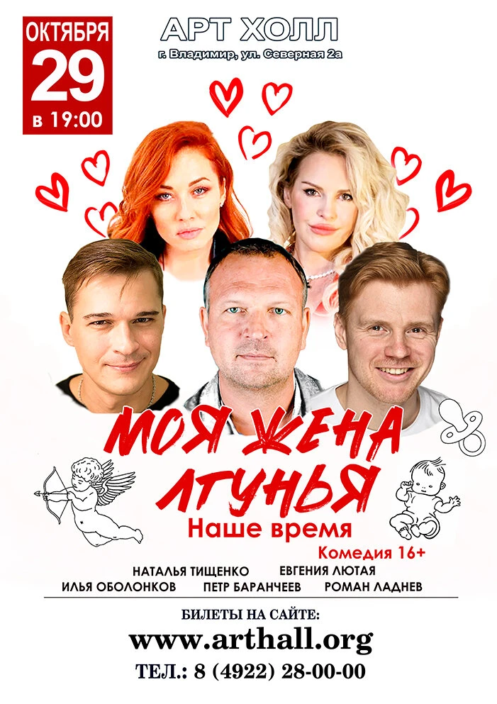 Спектакль "Моя жена лгунья. Наше время", г. Владимир.

В спектакле «Моя жена — лгунья. Наше время» л