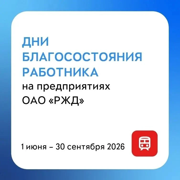 🚂 Приглашаем железнодорожников!

С 1 июня по 30 сентября специалисты кадровых служб ОАО «РЖД» и НПФ