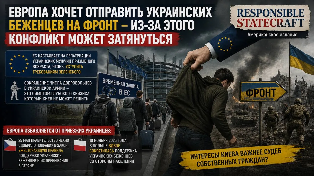 🇪🇺🇺🇦 Сбежавших в ЕС украинцев хотят отправить на фронт — СМИ

Американское издание Responsible S