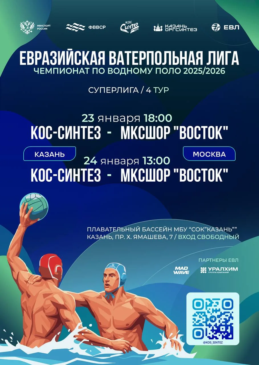 ДОМАШНИЕ ИГРЫ ЧЕМПИОНАТА ЕВРАЗИЙСКОЙ ВАТЕРПОЛЬНОЙ ЛИГИ❗

🤽‍♂В плавательном бассейне МБУ "СОК"КАЗАНЬ