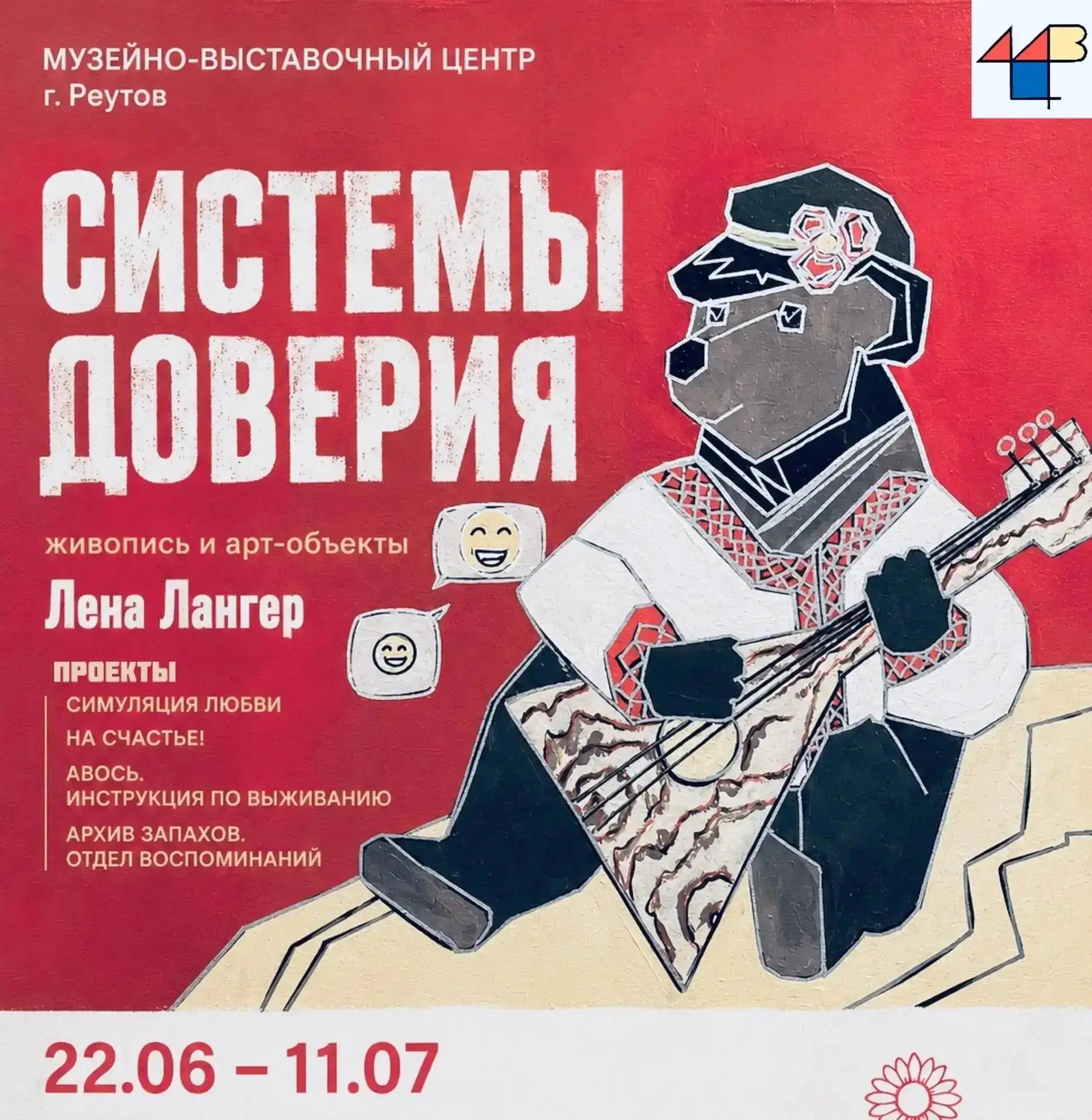 Музейно-выставочный центр Реутова приглашает всех желающих посетить экспозицию работ художника и иск
