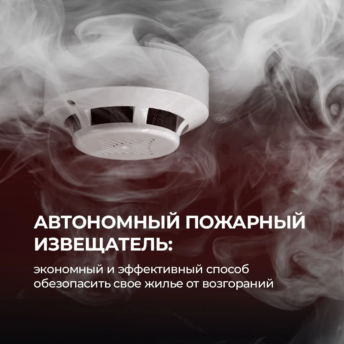 В Тверской области автономный пожарный извещатель уже показал свою эффективность: на пожарах благода