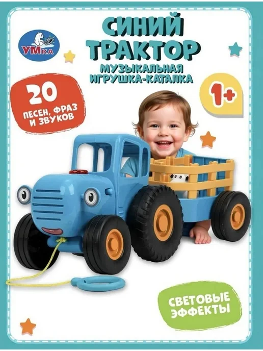 🛒  Синий трактор игрушка с прицепом для песочницы на веревочке
💰 Цена: 1320₽ | 💎 За отзыв: 700
🏆