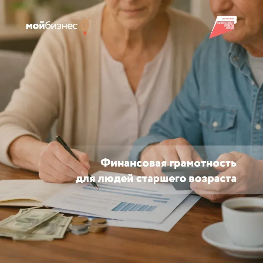 📌 15 июня с 11:00 до 12:00 в Центре «Мой бизнес» состоится встреча на тему: «Финансовая грамотность