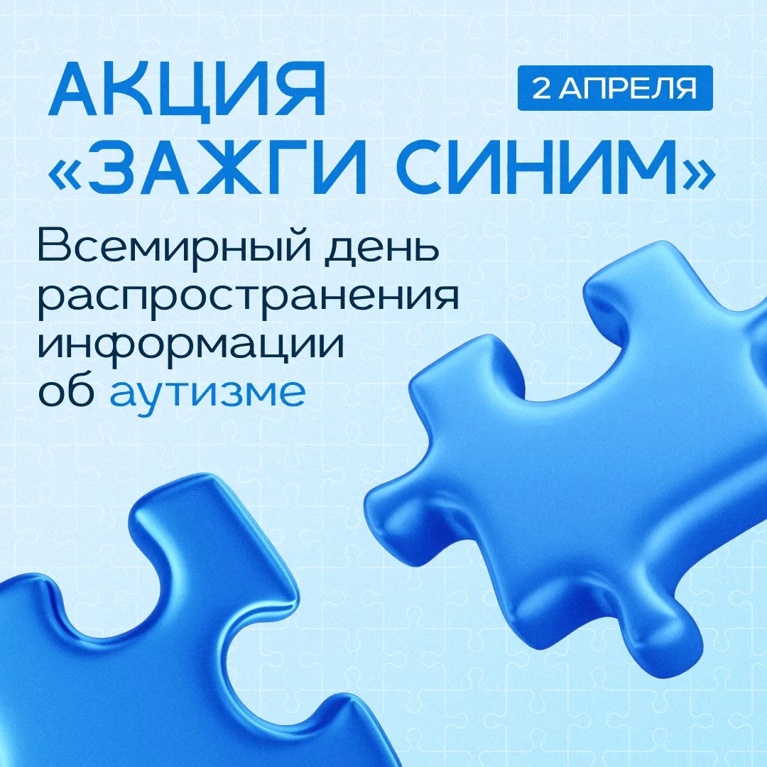 Зажги синим 💙

2 апреля Екатеринбург присоединится к ежегодной акции «Зажги синим», приуроченной ко