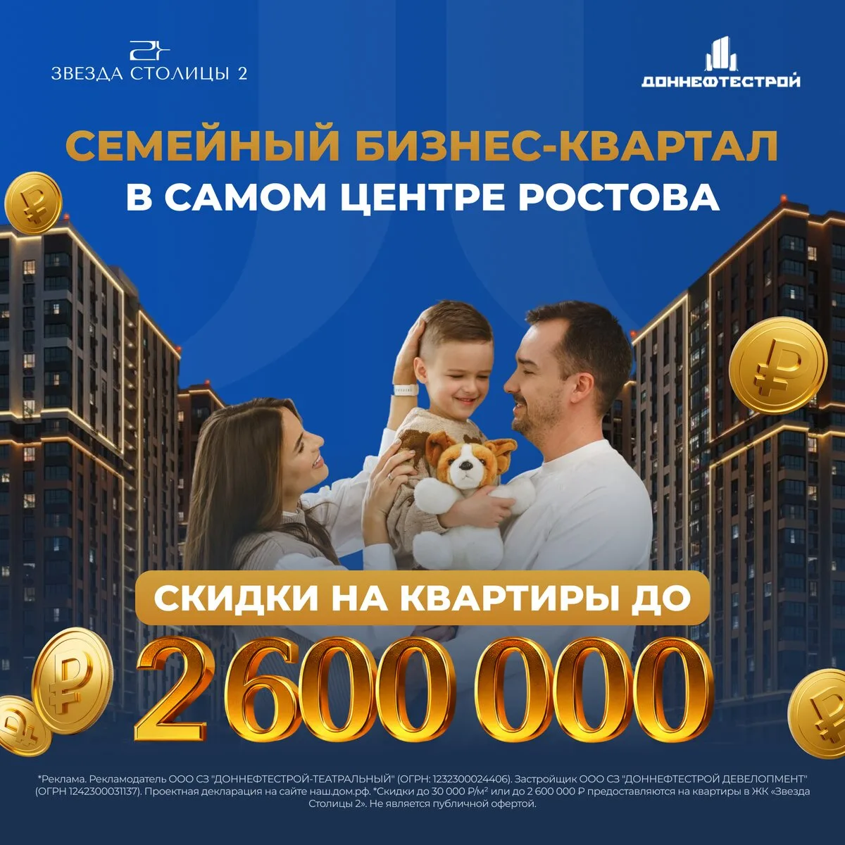 Ваша квартира в центре Ростова — скидки до 2 600 000 ₽

🏠 ЖК «Звезда столицы 2» — все для жизни с р