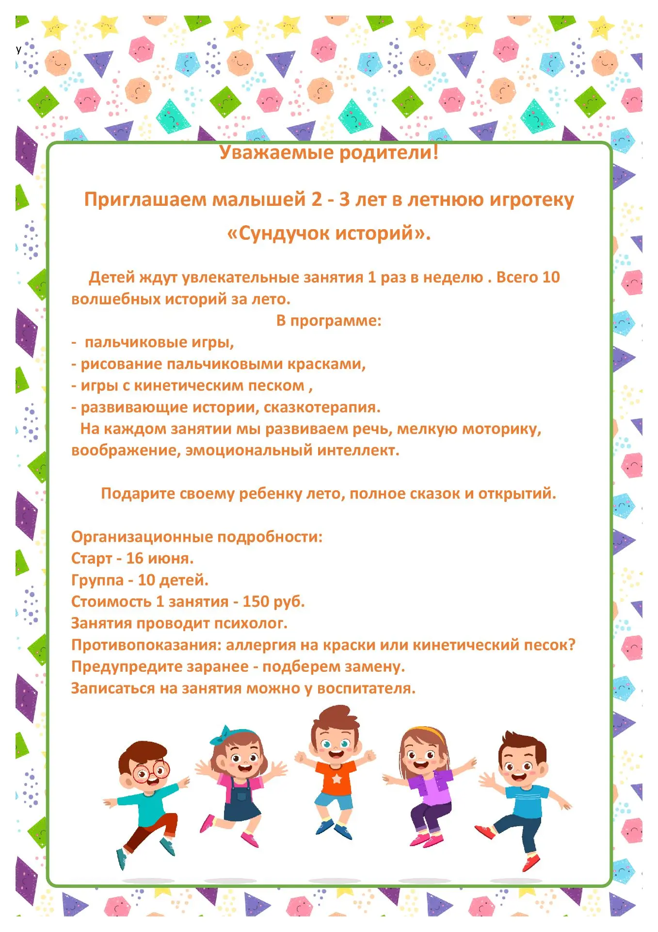 ☀️Приглашаем малышей на увлекательные занятия "Сундучок историй". Начало занятий уже 16 июня! Предва