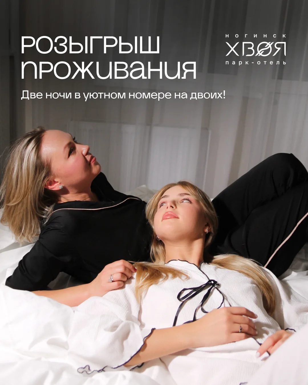 Лето только начинается, а мы уже готовы подарить вам настоящий отдых в «Хвое Ногинск» ☀️

В нашей гр