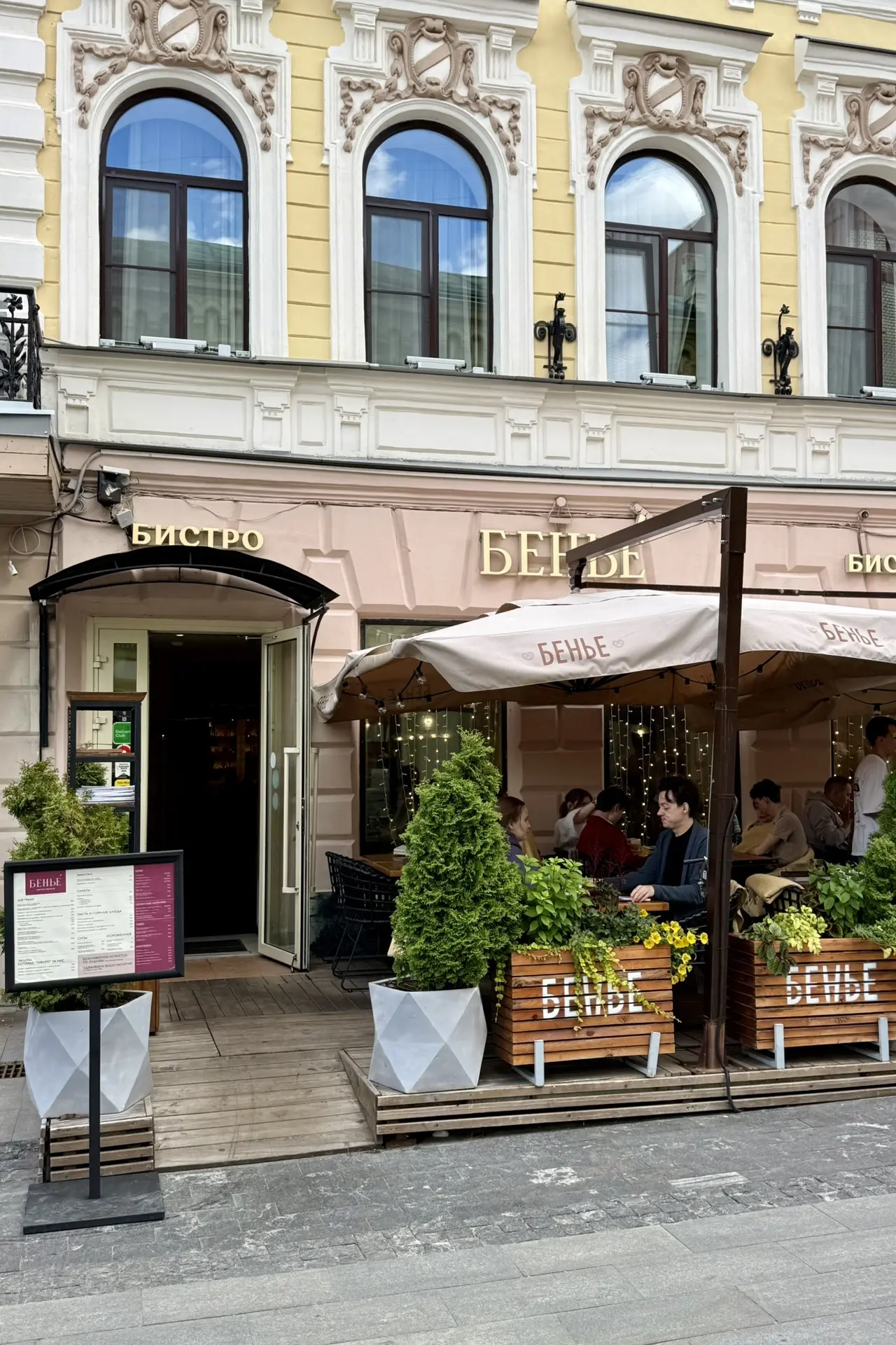 Бистро-пекарня «Бенье». Завтраки🥐

Сайт: https://benje.ru/bistro
Адрес: Большая Покровская, 20

🤔О