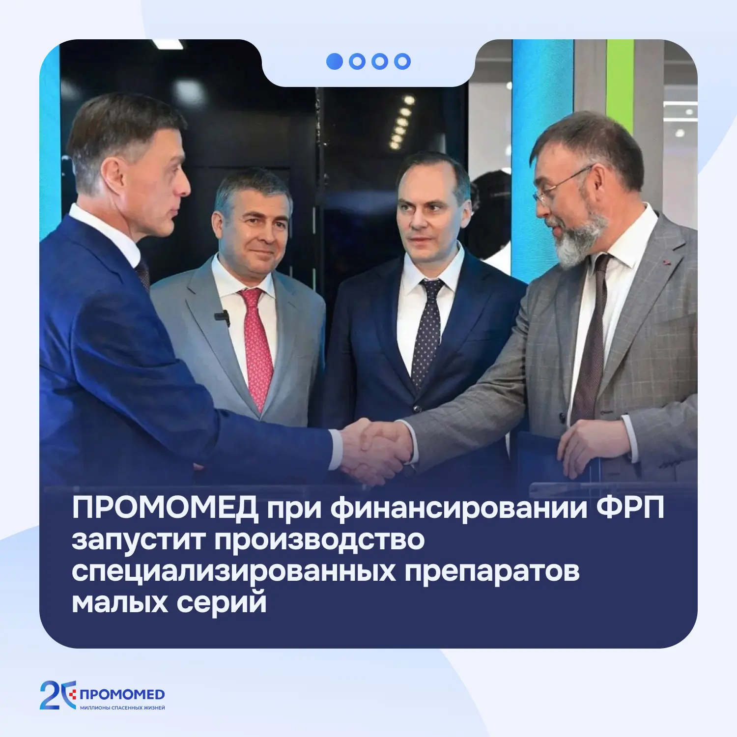 При поддержке ФРП запускаем производство специализированных препаратов малых серий 

Вместе с Фондом