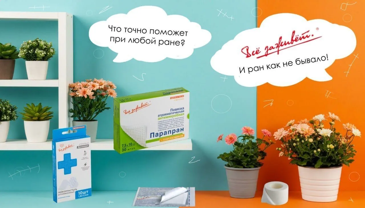 💊 Почему в каждом доме должна быть продукция "Всё заживёт"?

Каждый из нас сталкивался с мелкими тр