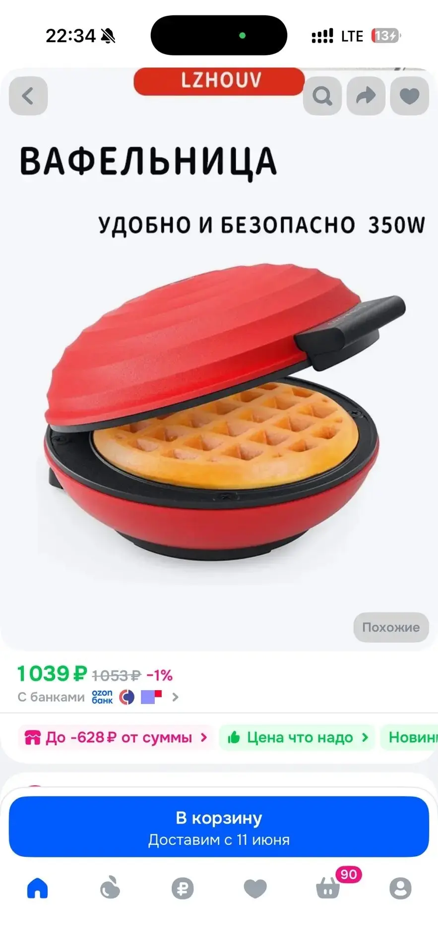 Маленькая вафельница 
300 р