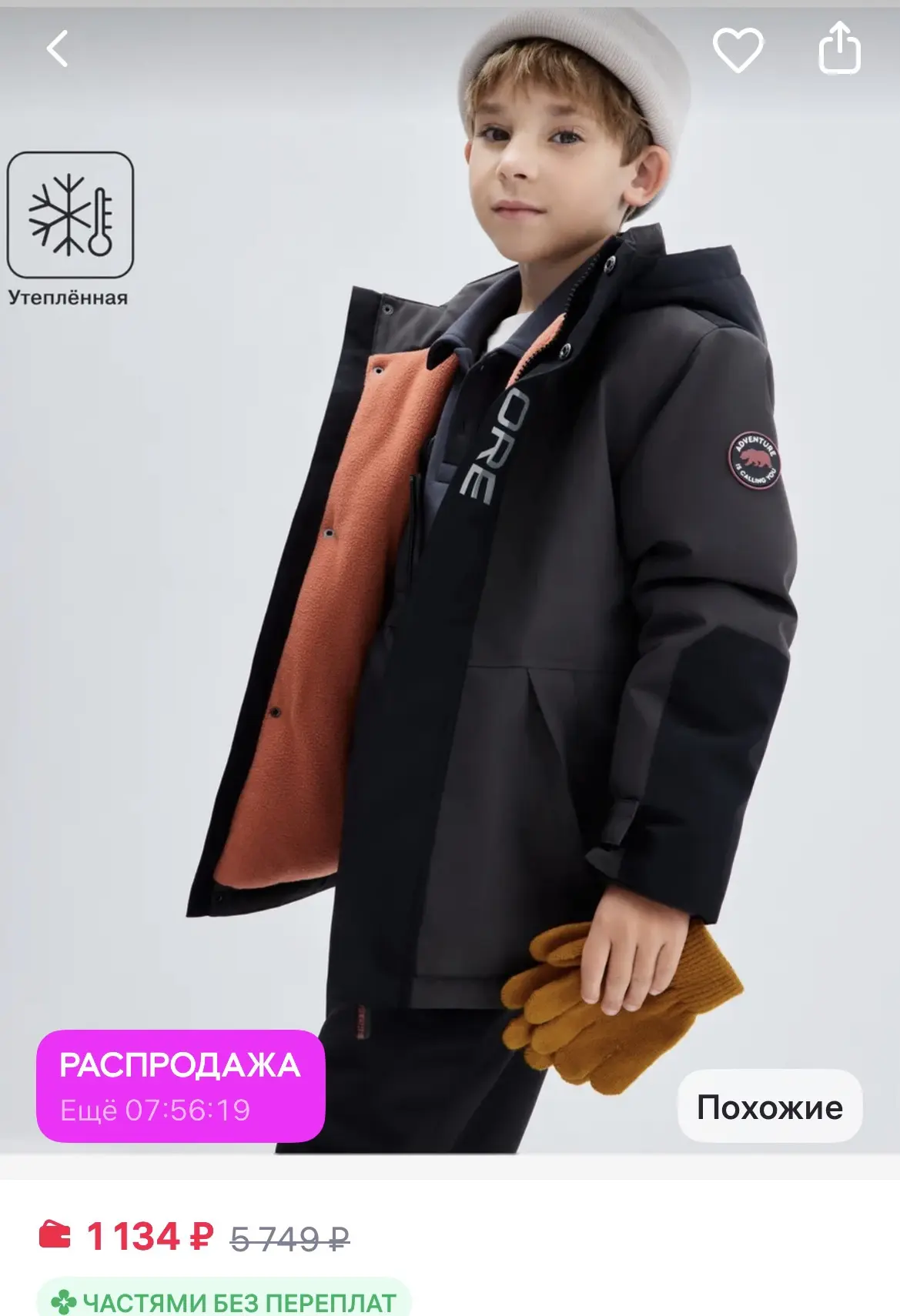 gloria jeans Тёмно-серая утеплённая куртка с патчем
https://www.wildberries.ru/catalog/491748809/det
