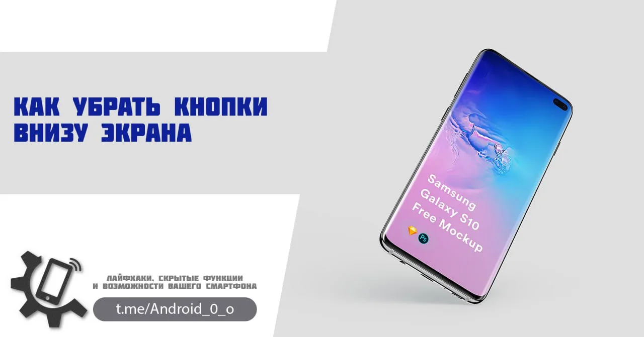 📱 Как убрать кнопки внизу экрана

Три кнопки Андроид предназначены для выполнения действий «Назад»,