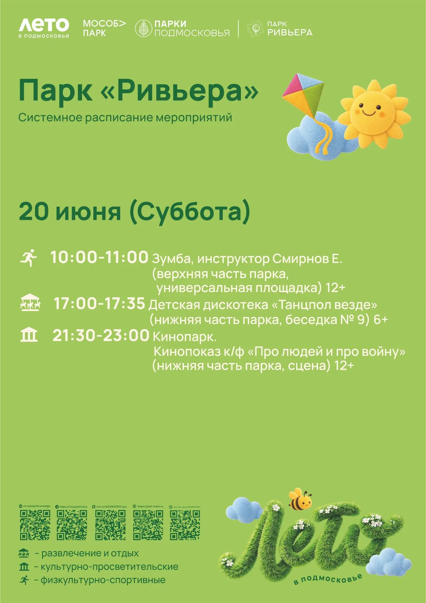 Друзья, мы приглашаем вас провести эту субботу в «Ривьере»!

Вас ждет много интересного! Приходите в