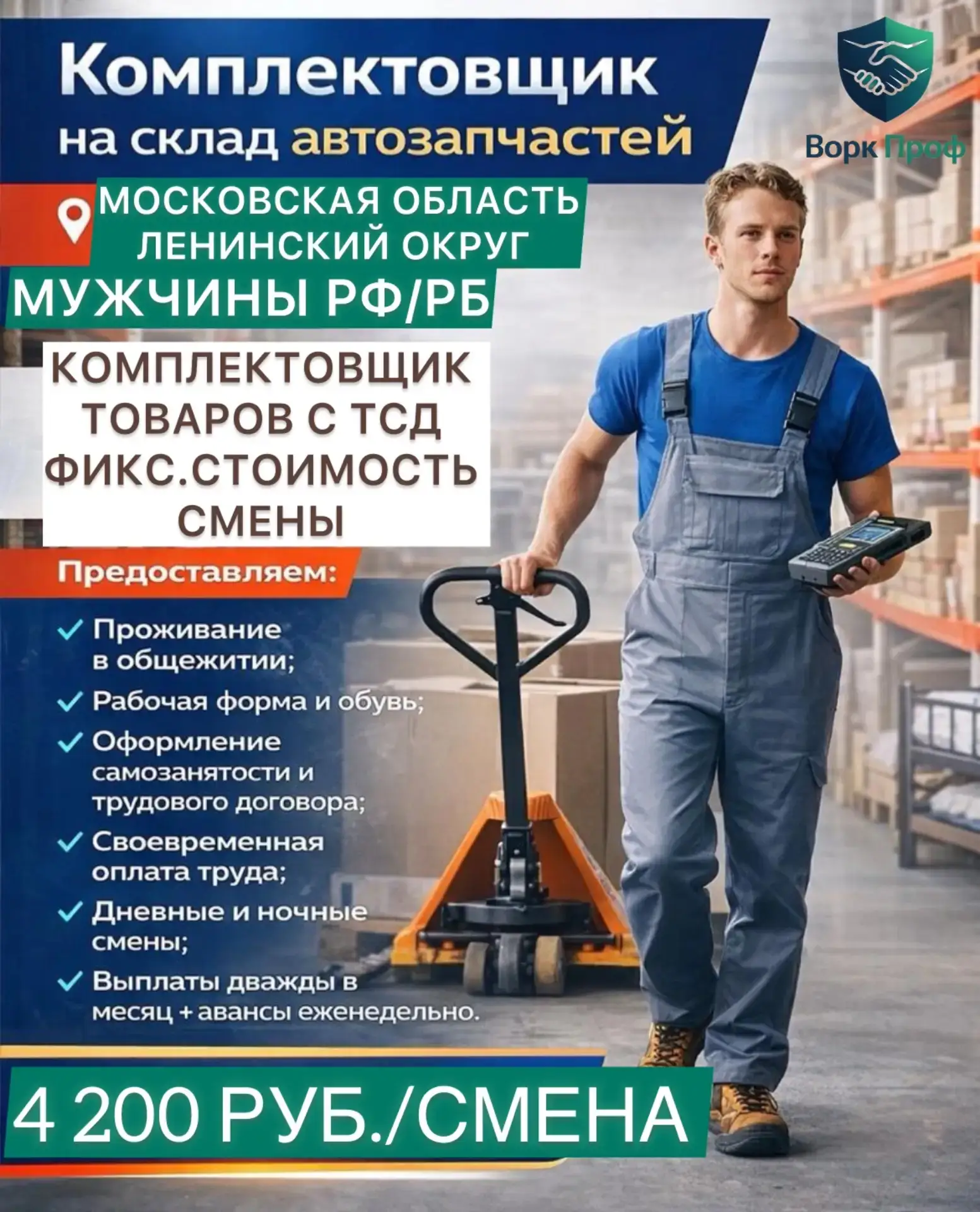 Всех приветствуем 🤝Приглашаем на работу: 

🔝 Комплектовщик на склад. Фиксированная ставка 4200 руб