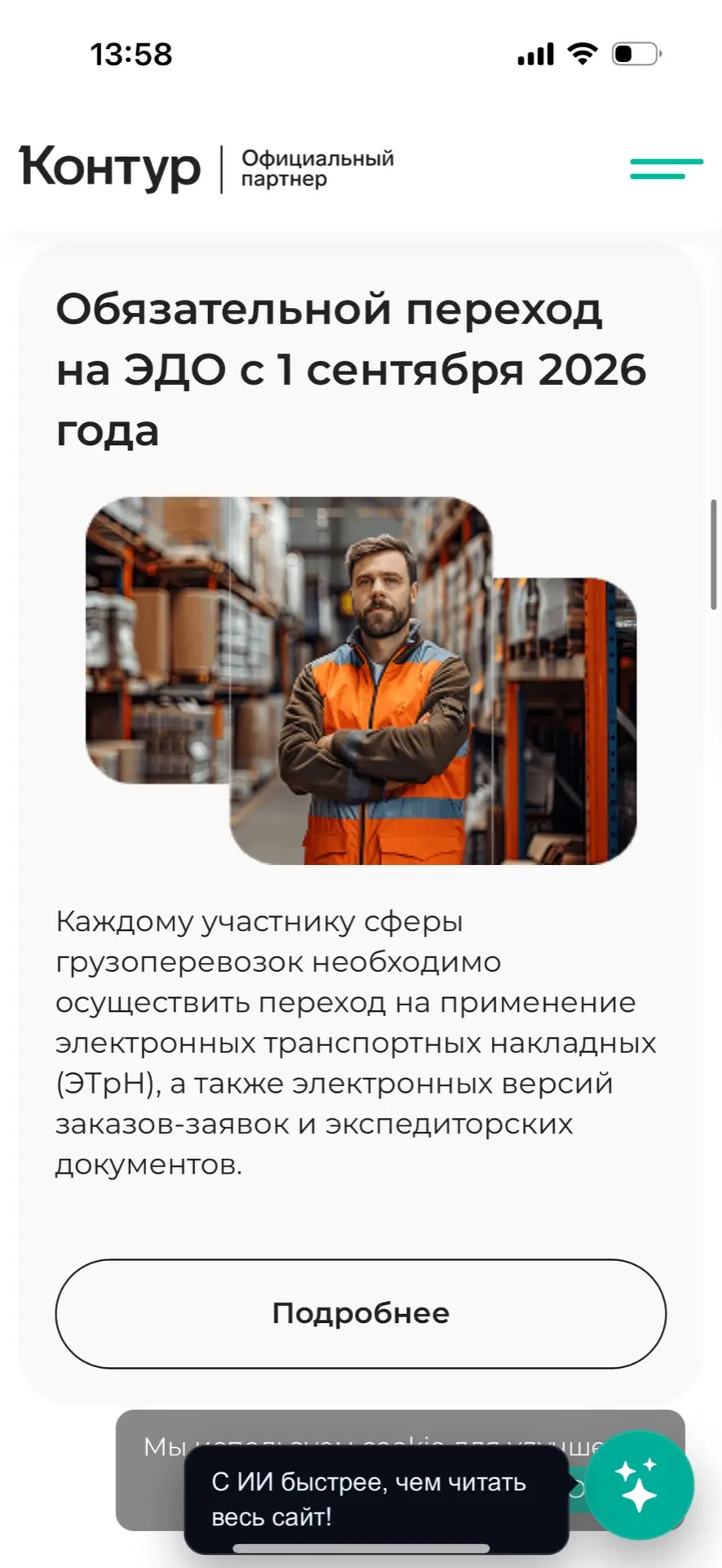 Мы уже работаем с ЭТРН