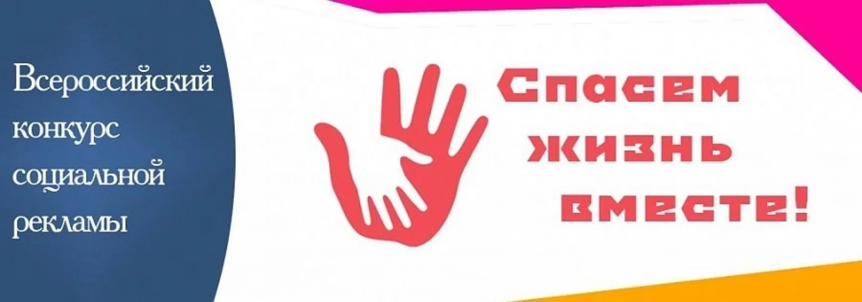 Региональный этап Всероссийского конкурса социальной рекламы антинаркотической направленности и проп